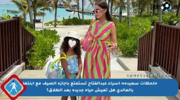 «لحظات سعيدة» إسراء عبدالفتاح تستمتع بإجازة الصيف مع ابنتها بالمالدي هل تعيش حياة جديدة بعد الطلاق؟